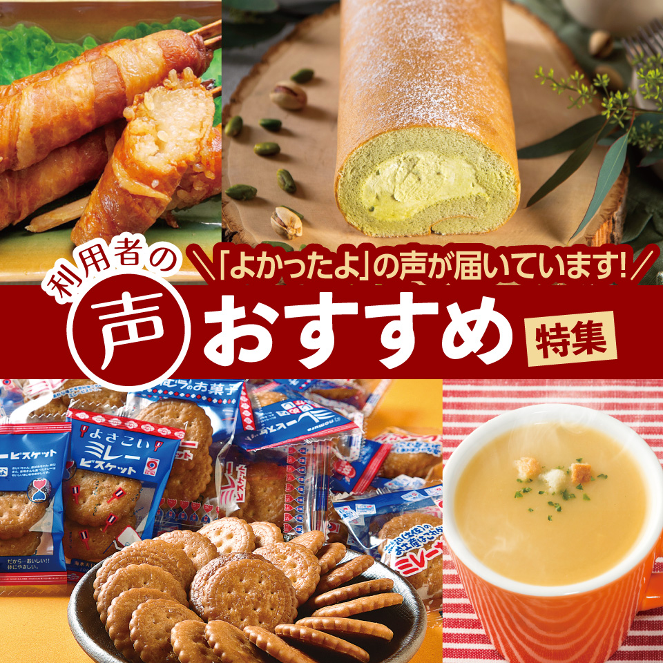利用者おすすめ