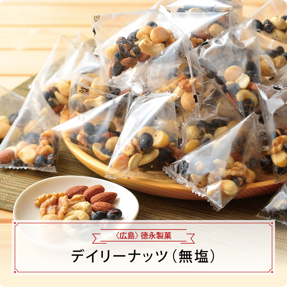 デイリーナッツ（無塩）