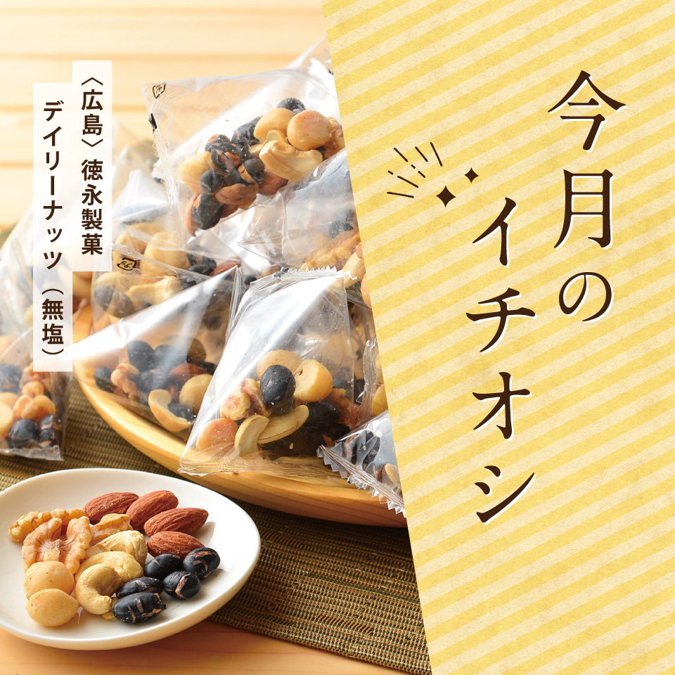 今月のイチオシ