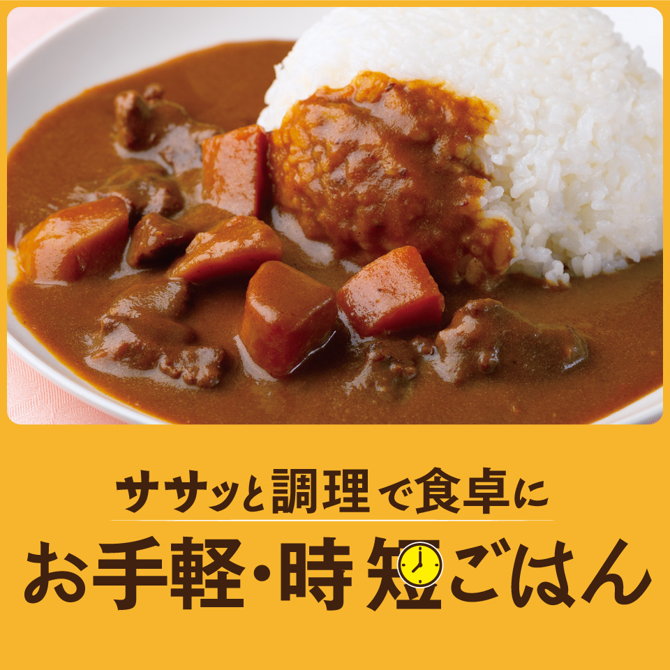 お手軽・時短ごはん