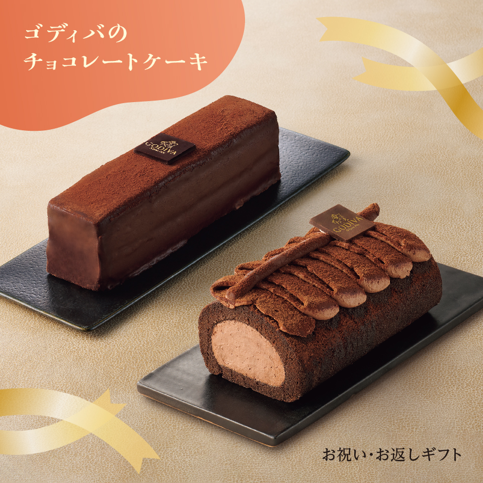 ゴディバ