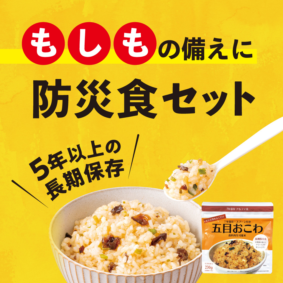 防災特集
