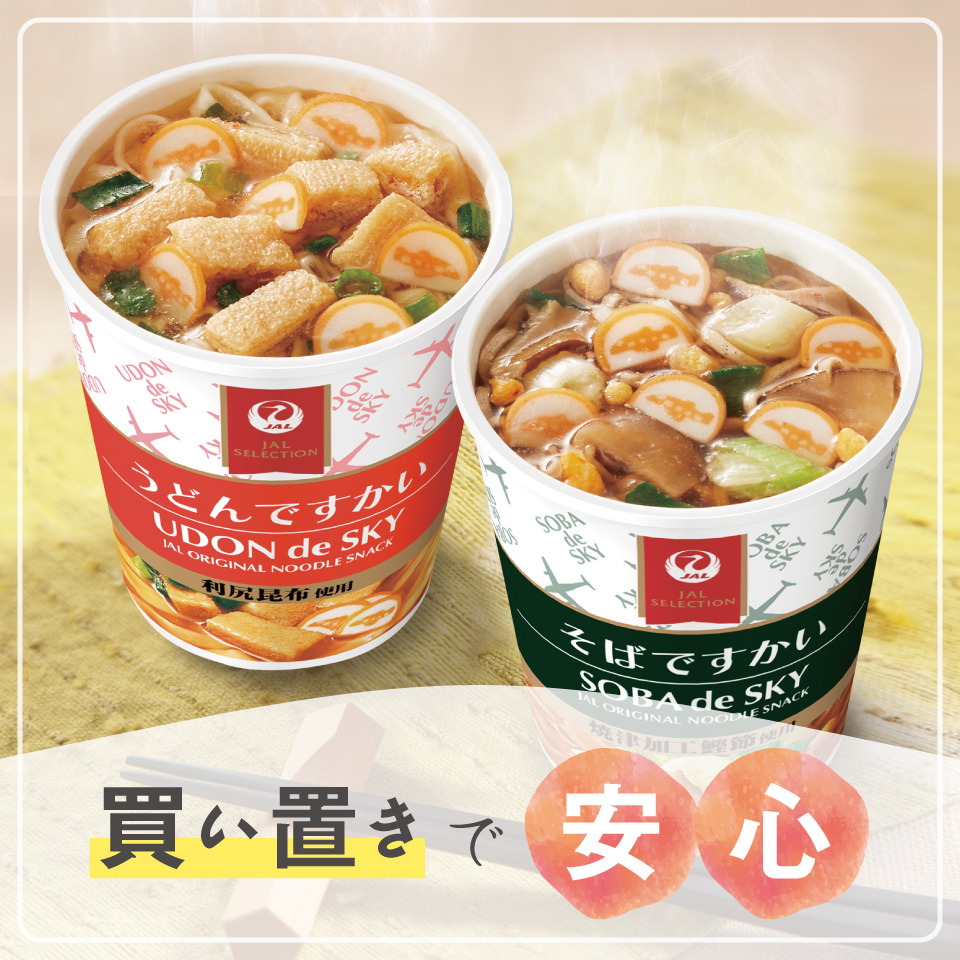 買い置きで安心
