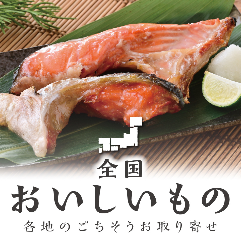 全国のおいしいもの