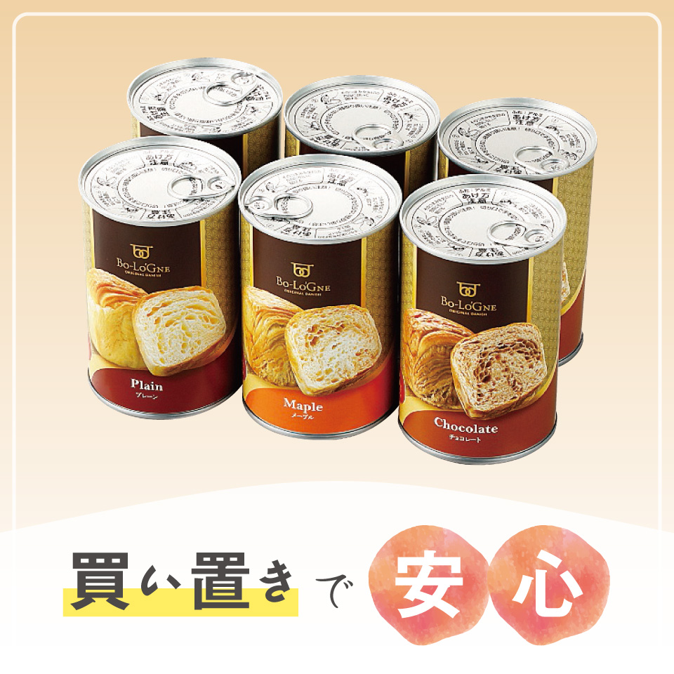 買い置きで安心