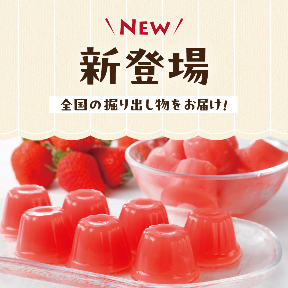今月の新登場