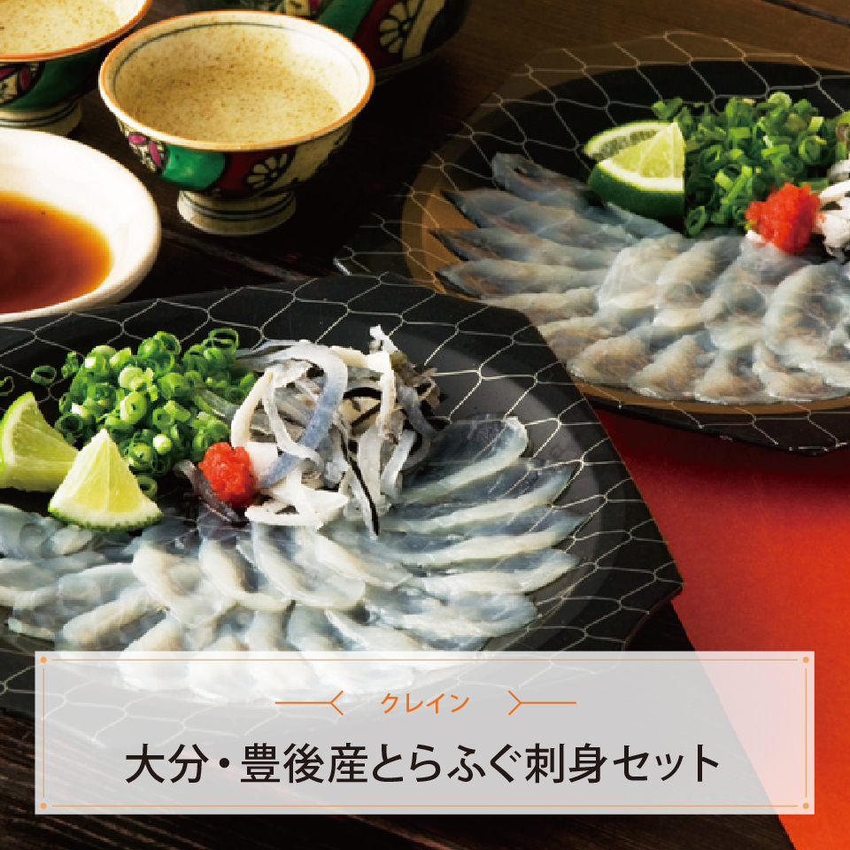 大分・豊後産とらふぐ刺身セット