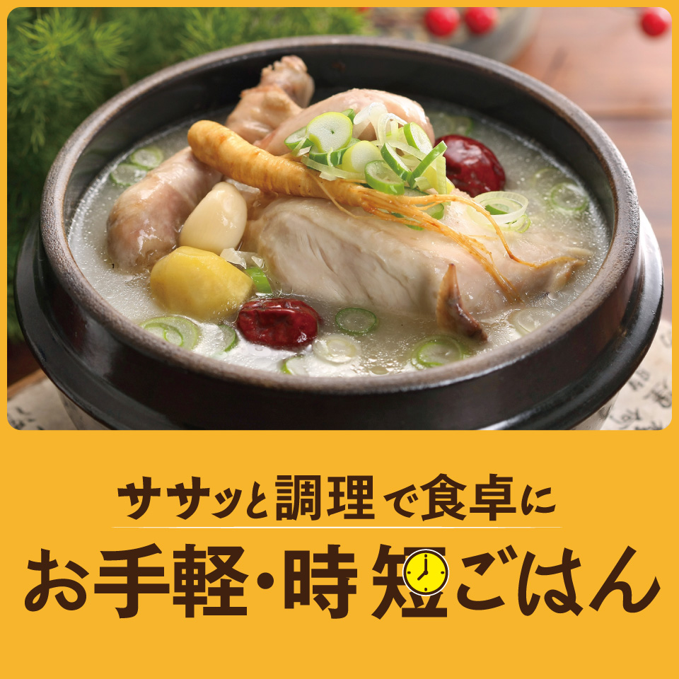お手軽・時短ごはん
