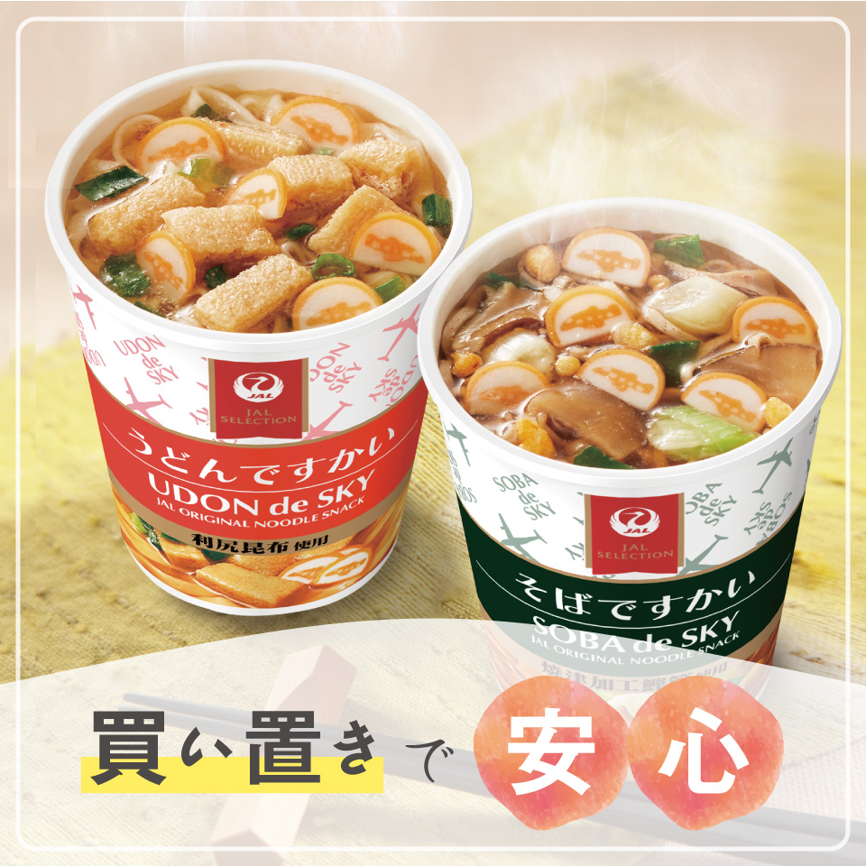 買い置きで安心
