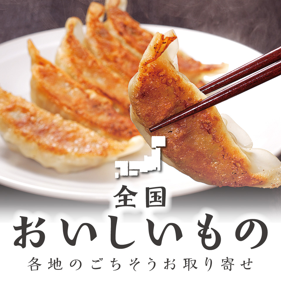 全国おいしいもの