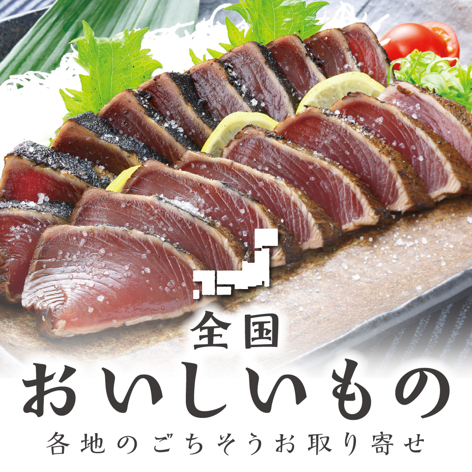 全国おいしいもの