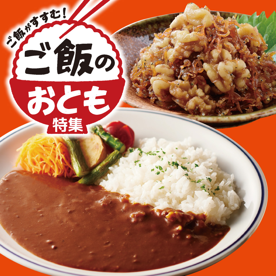 ご飯のおとも
