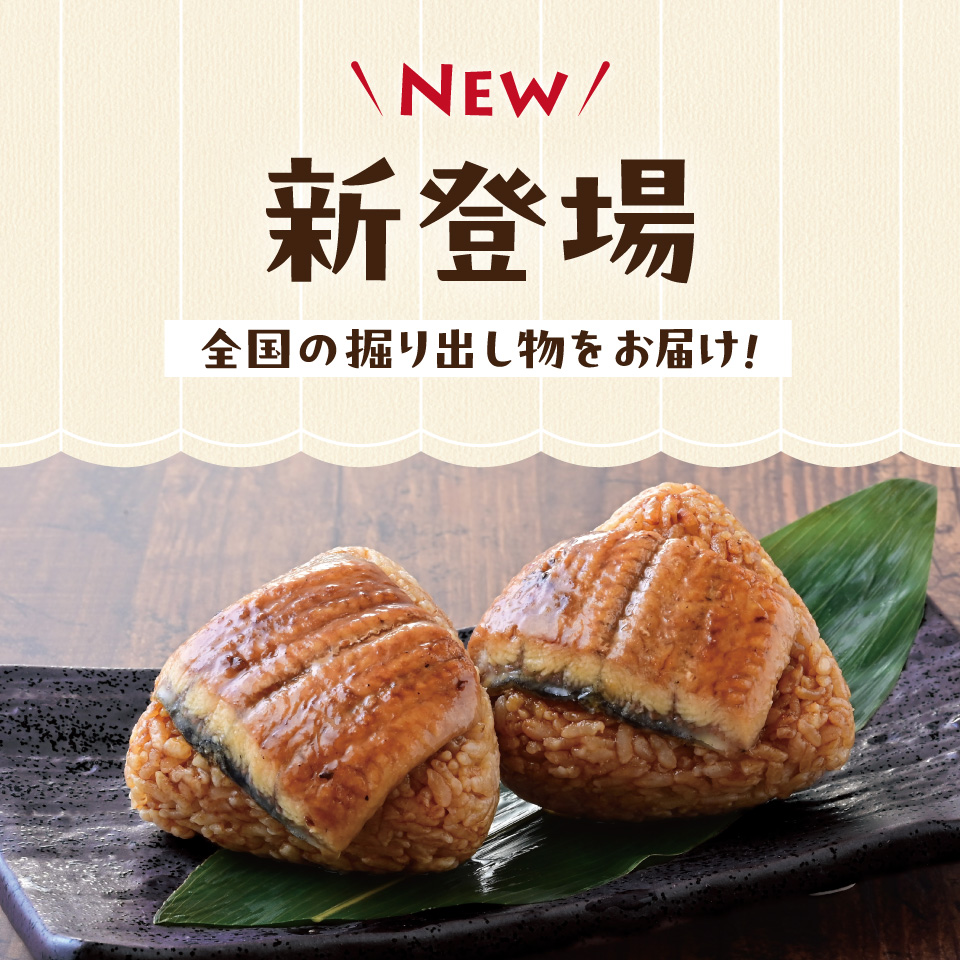 今月の新登場