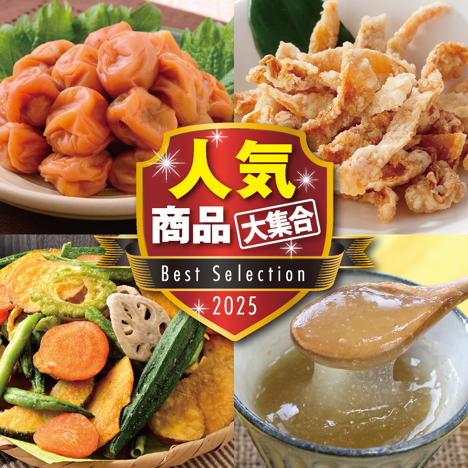 2025年人気商品大集合