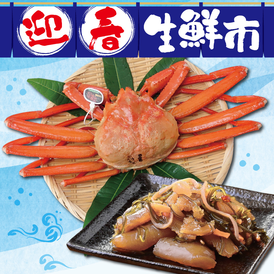 迎春生鮮市