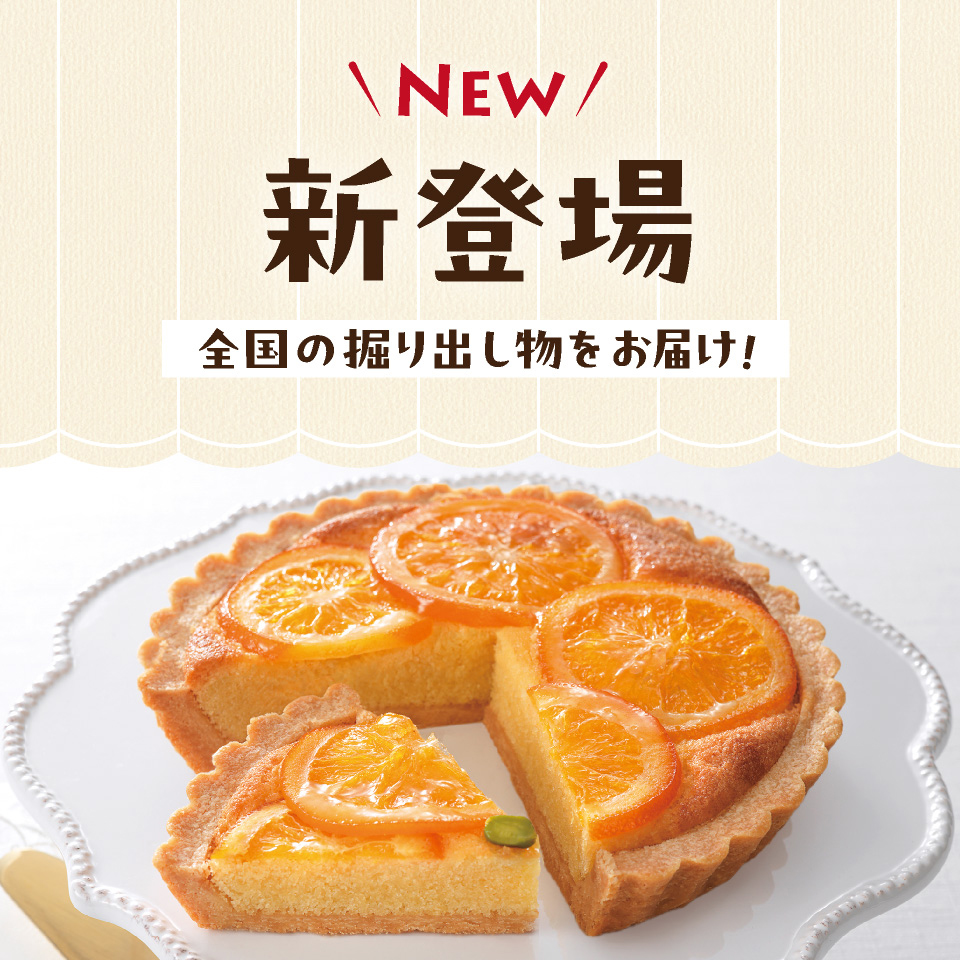 今月の新登場