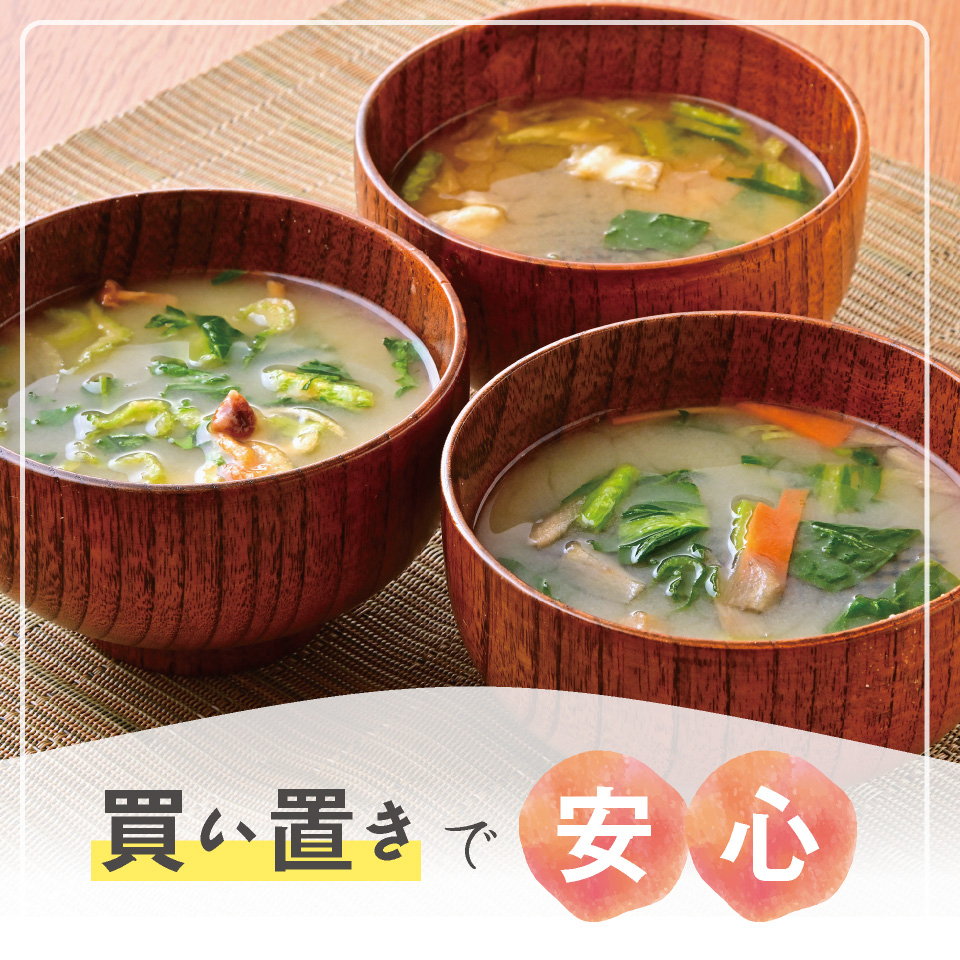 買い置きで安心