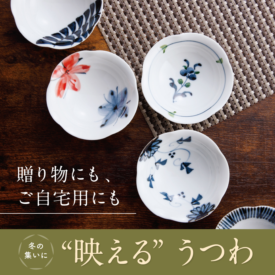 “映える”うつわ