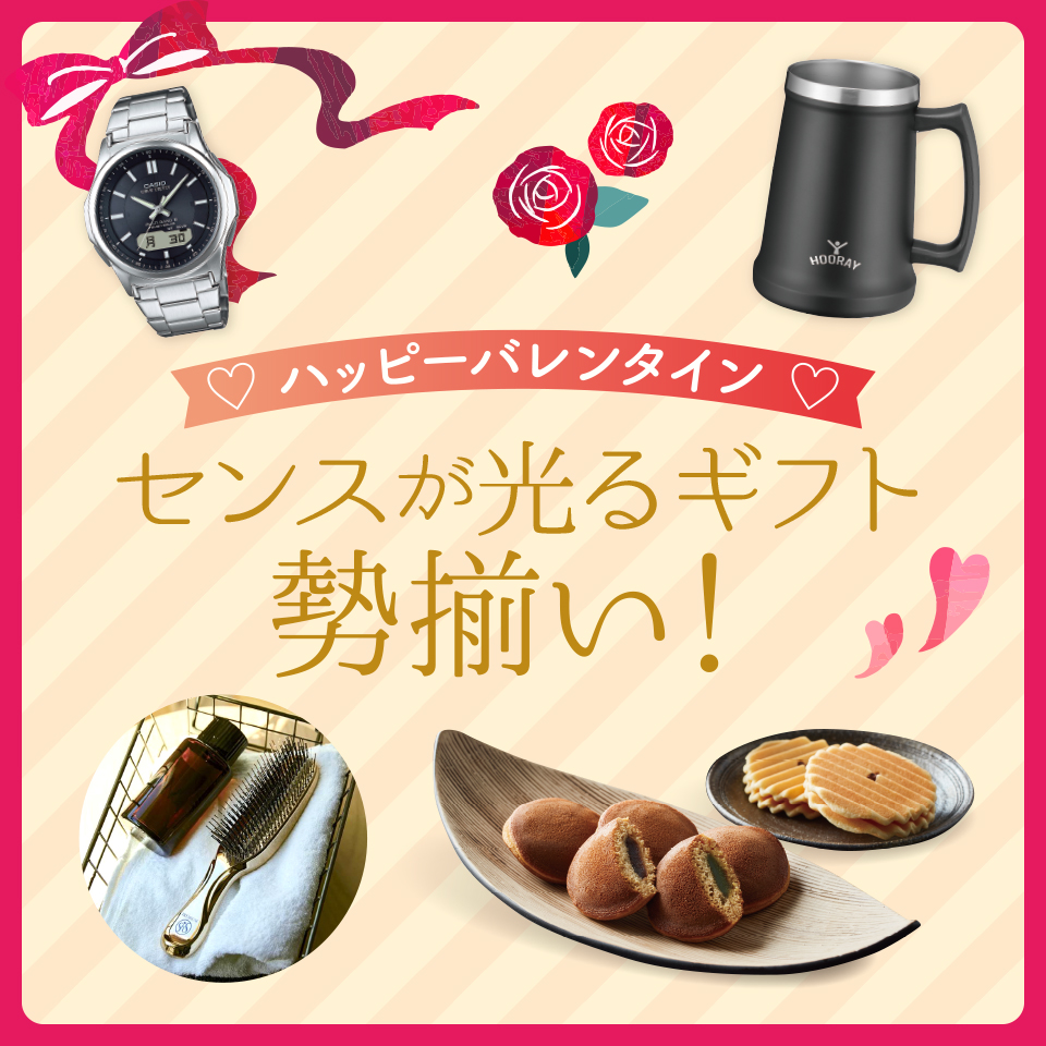 センスが光るギフト勢揃い！