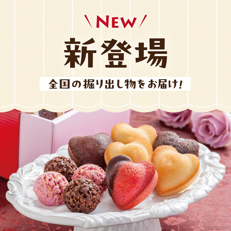 今月の新登場