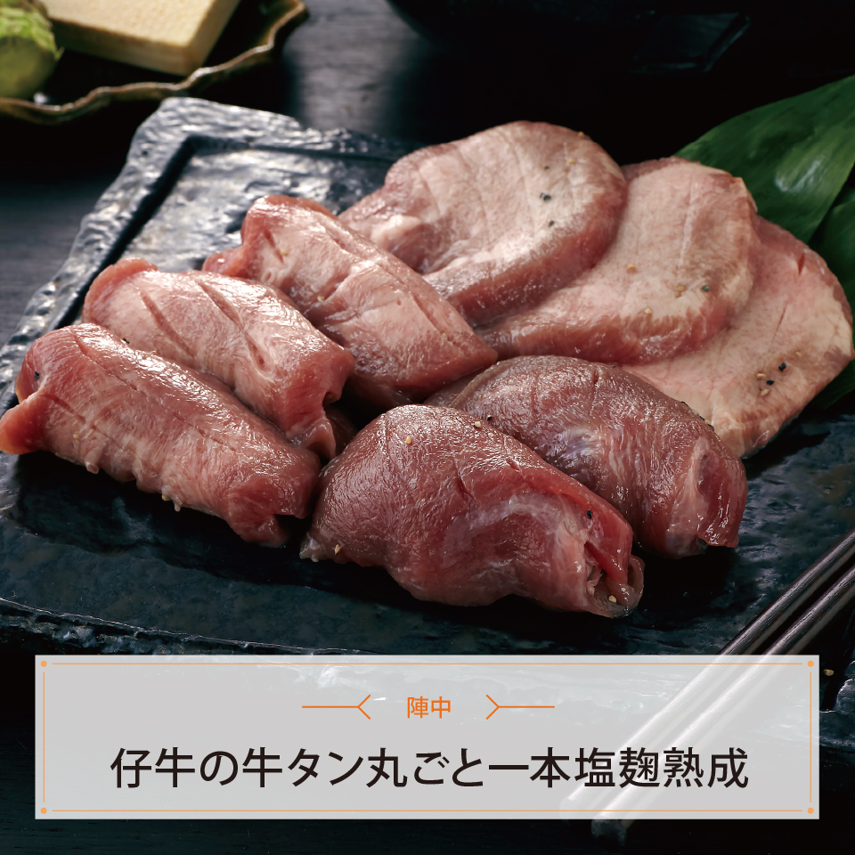 仔牛の牛タン丸ごと一本塩麹熟成