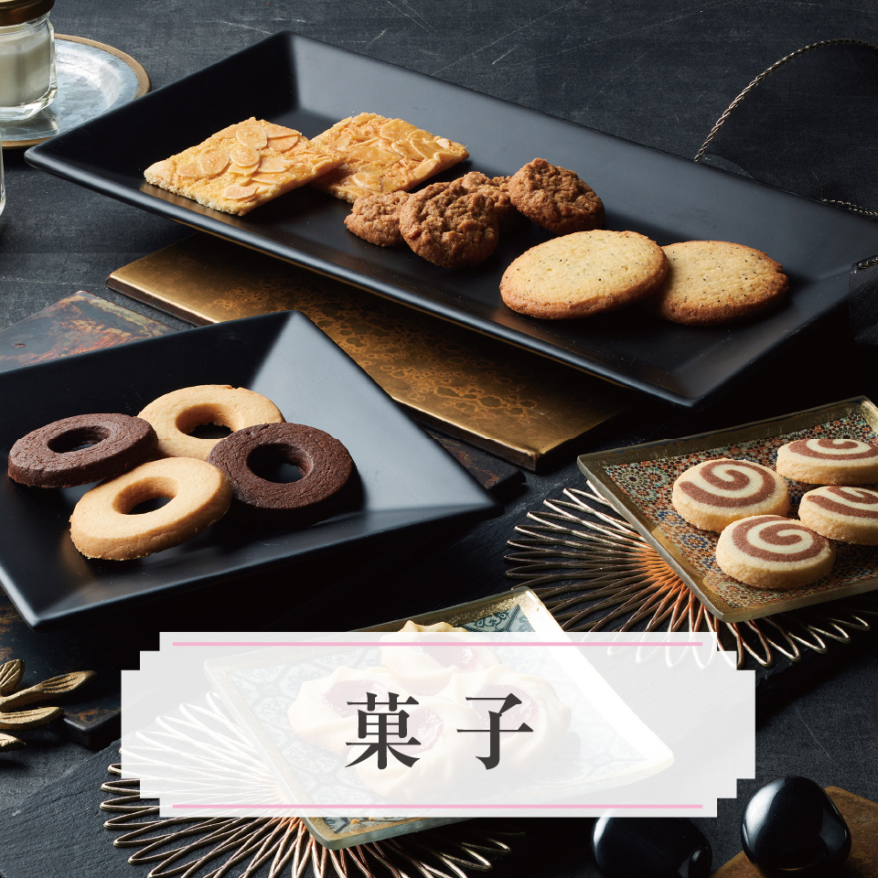 菓子