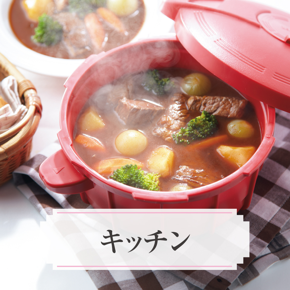 キッチンウェア