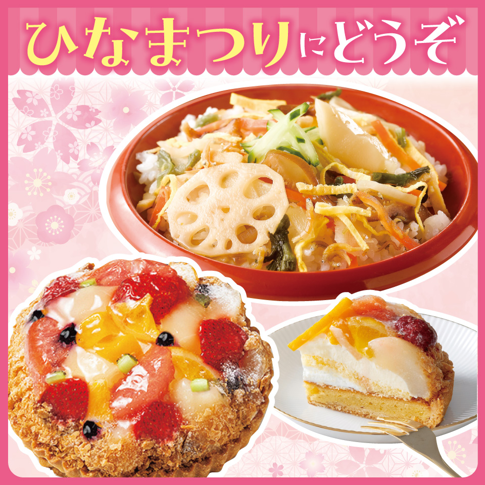 ひなまつり
