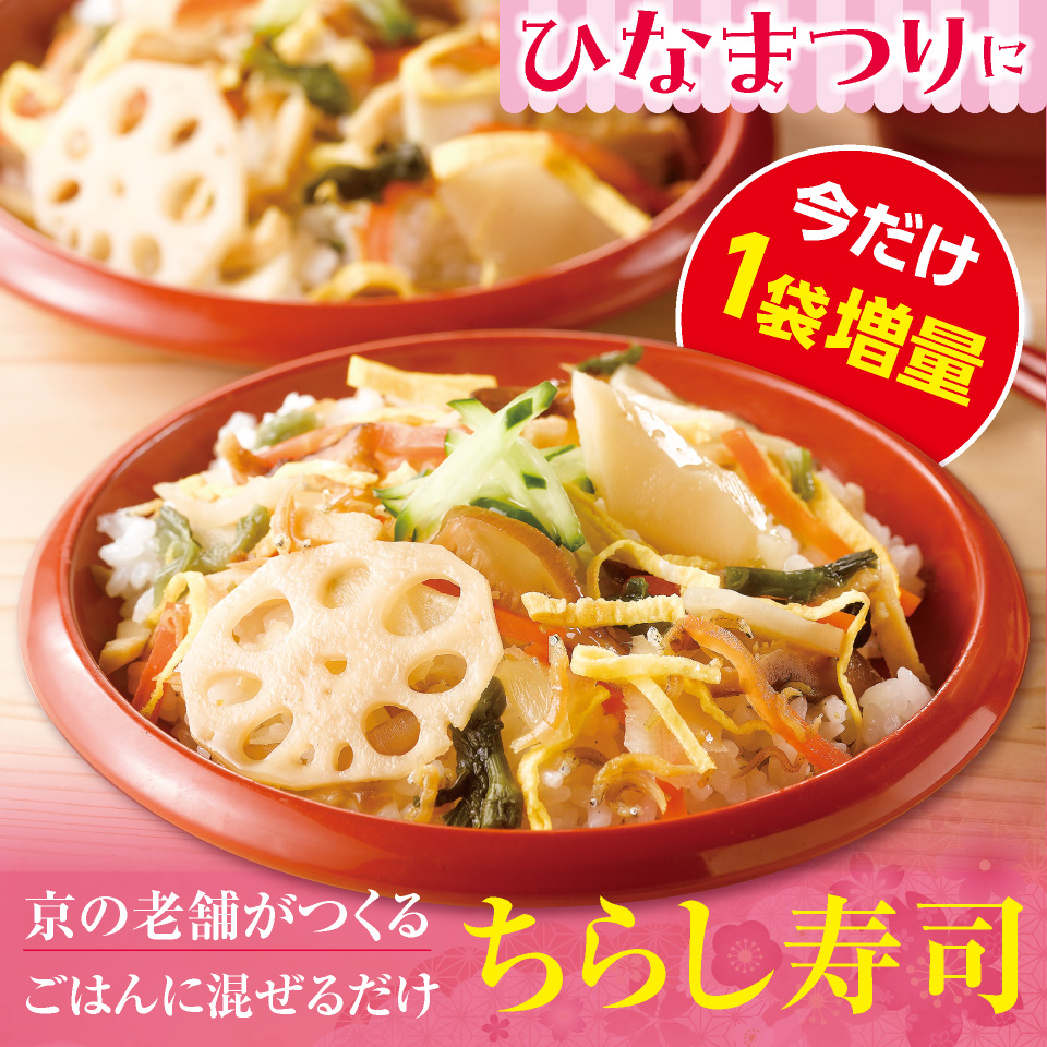 「味の顔見世」京風ミニちらし寿司の素　１袋増量