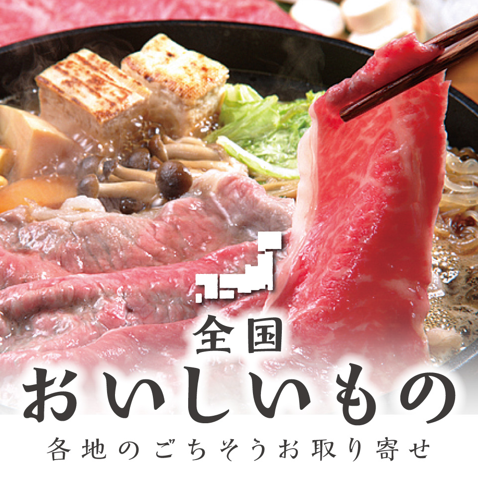 全国おいしいもの