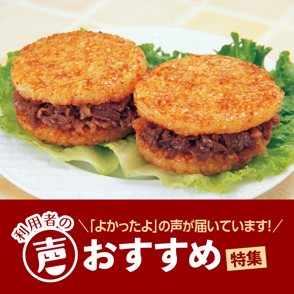 利用者の声おすすめ特集