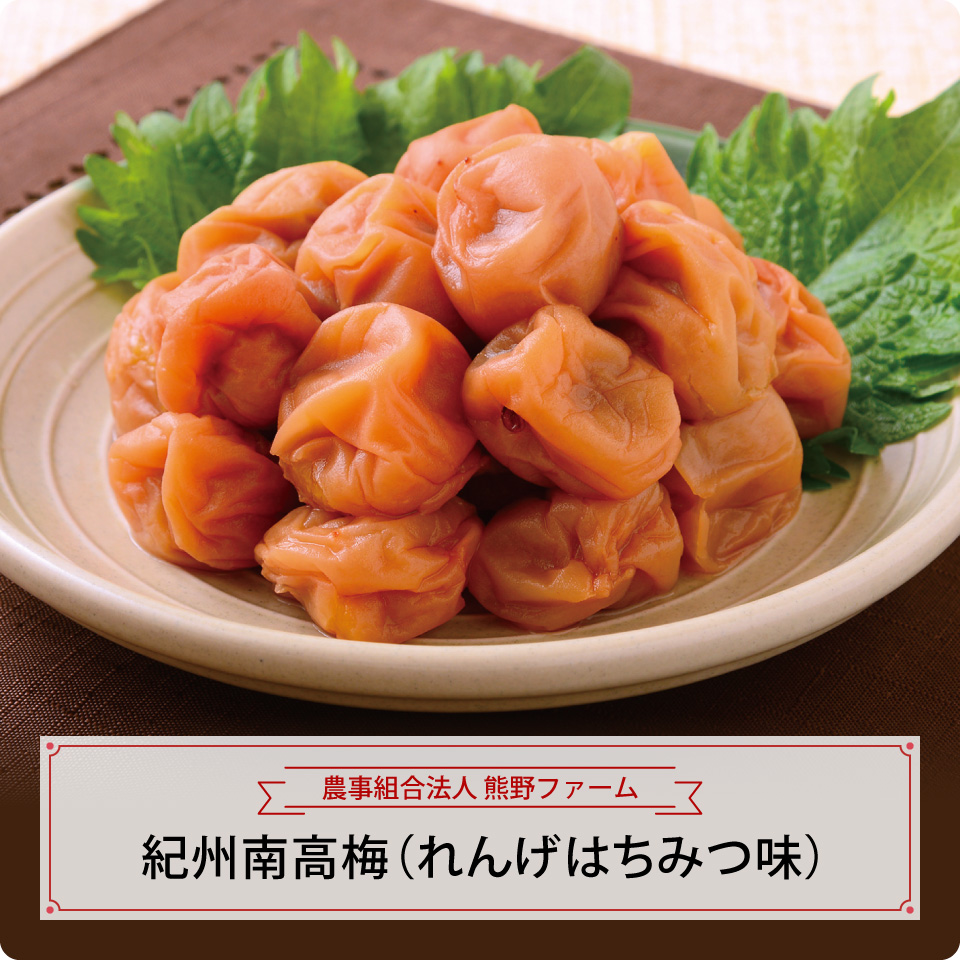 紀州南高梅（れんげはちみつ味）
