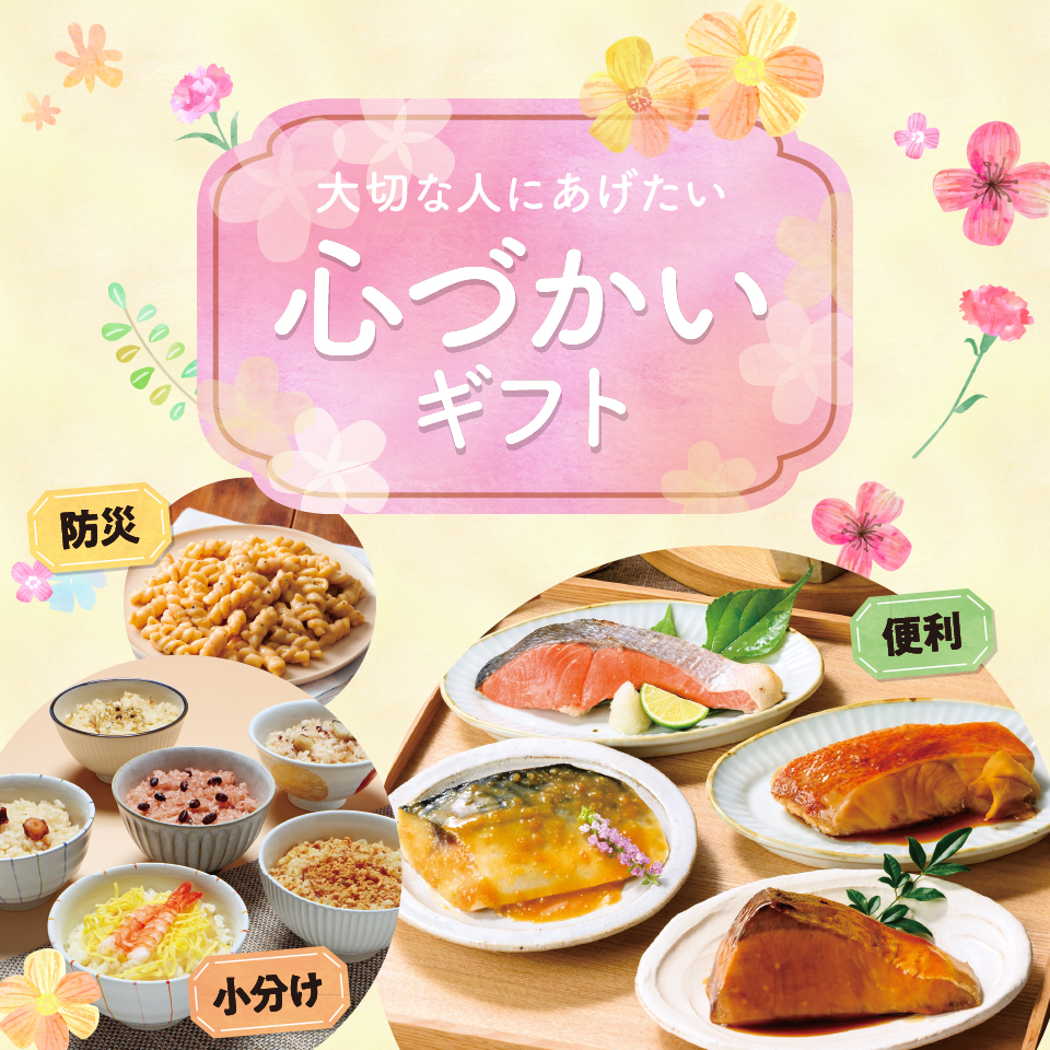 心づかいギフト