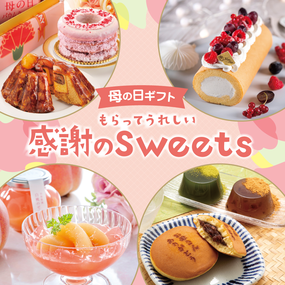 感謝のSweets
