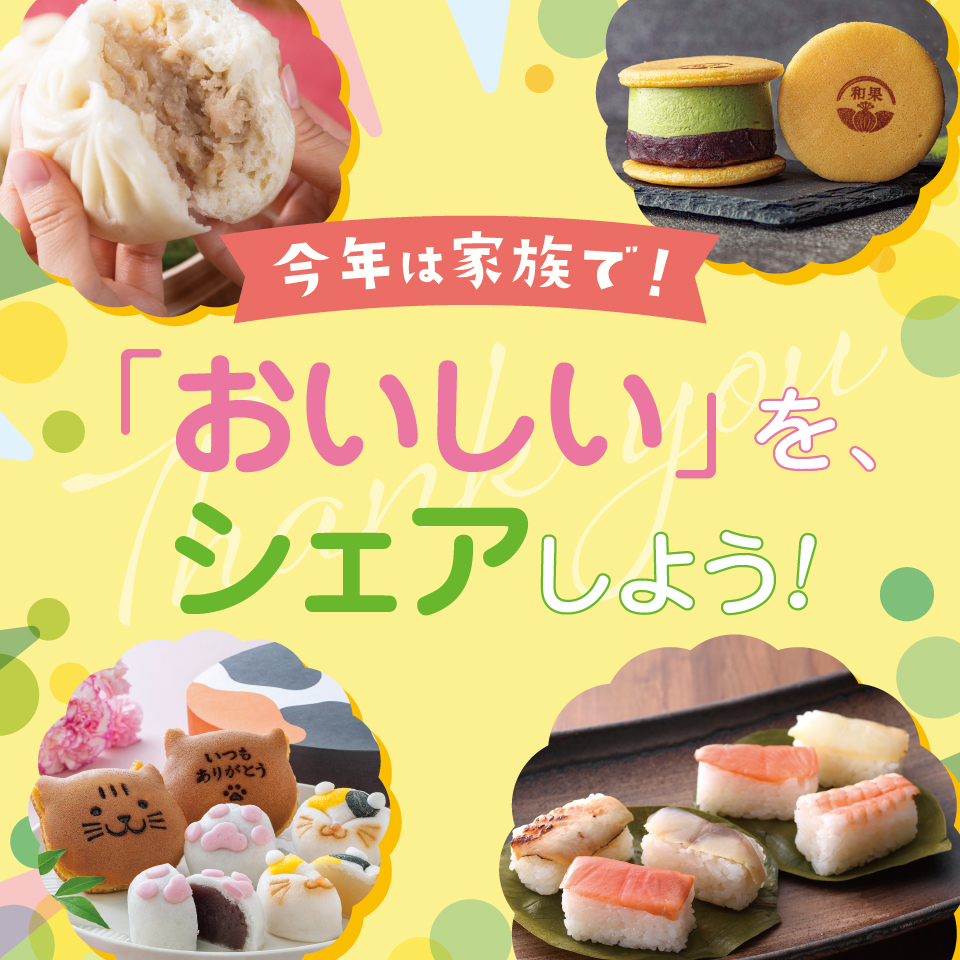 「おいしい」をシェアしよう