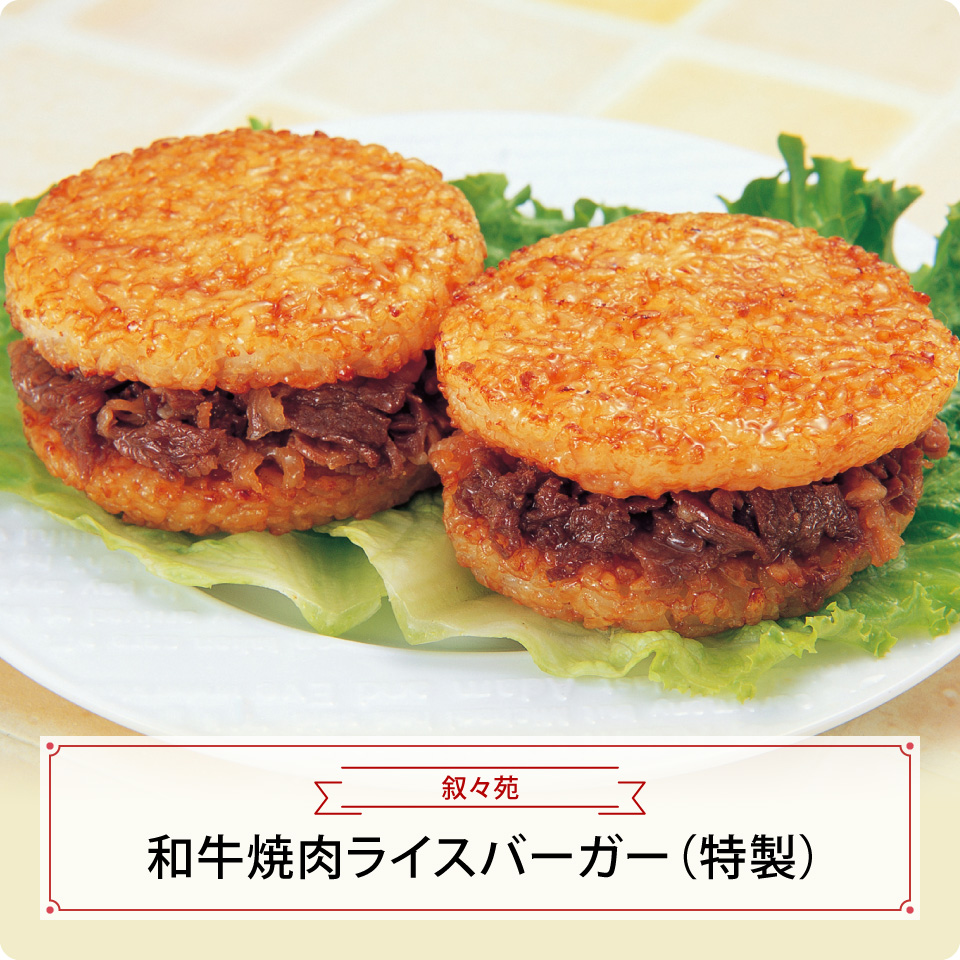 和牛焼肉ライスバーガー（特製）