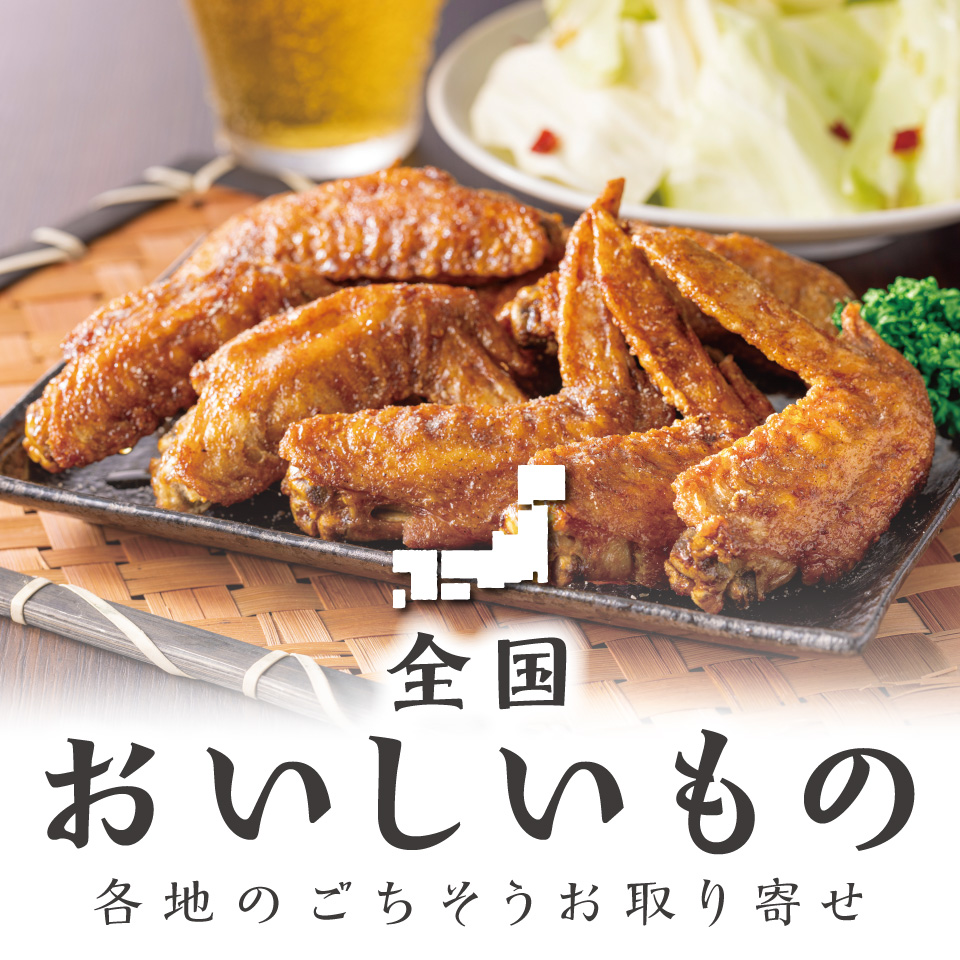 全国おいしいもの