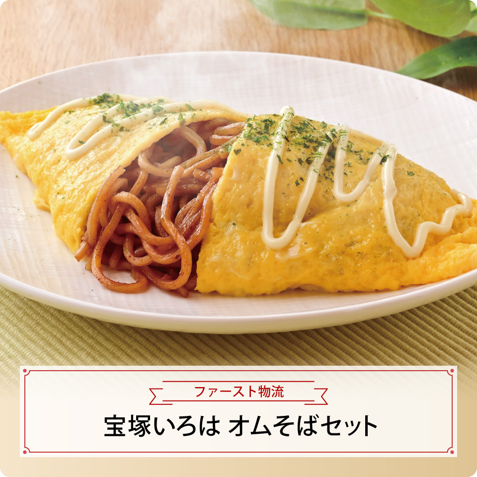 宝塚いろは　オムそばセット