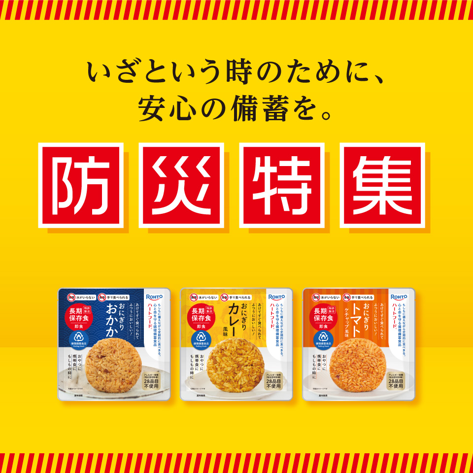防災特集
