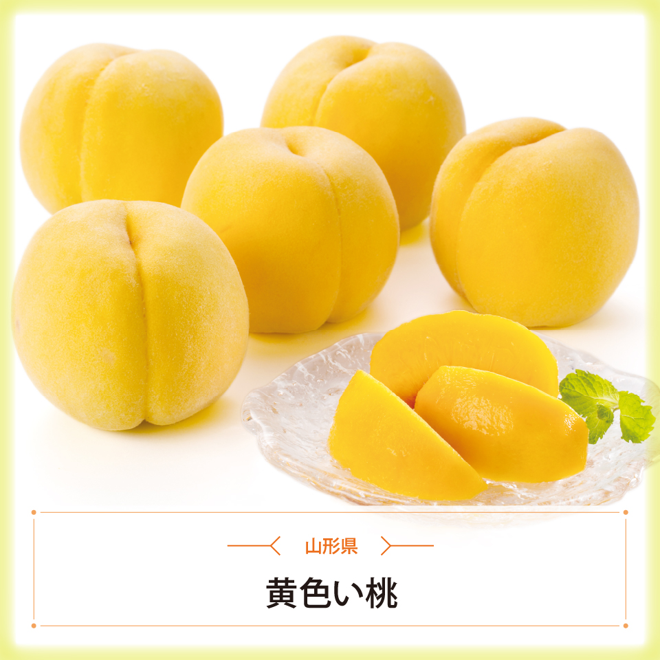 黄色い桃