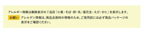 アレルギー案内