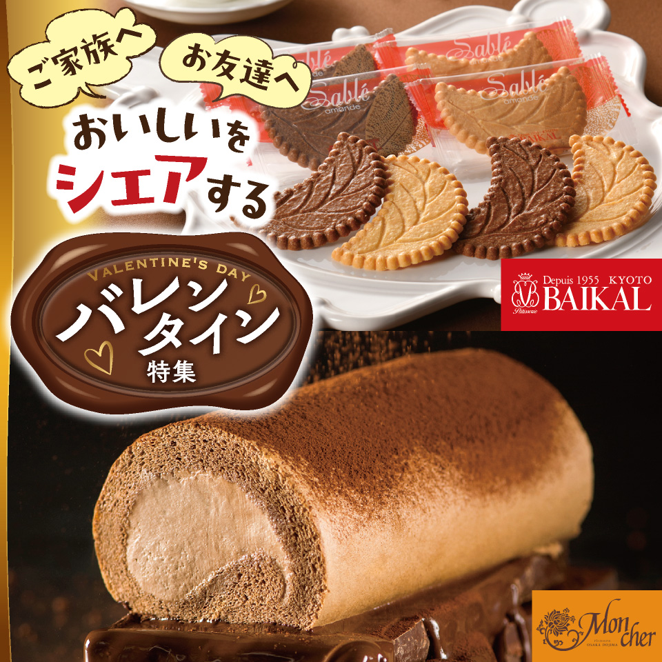 バレンタイン特集