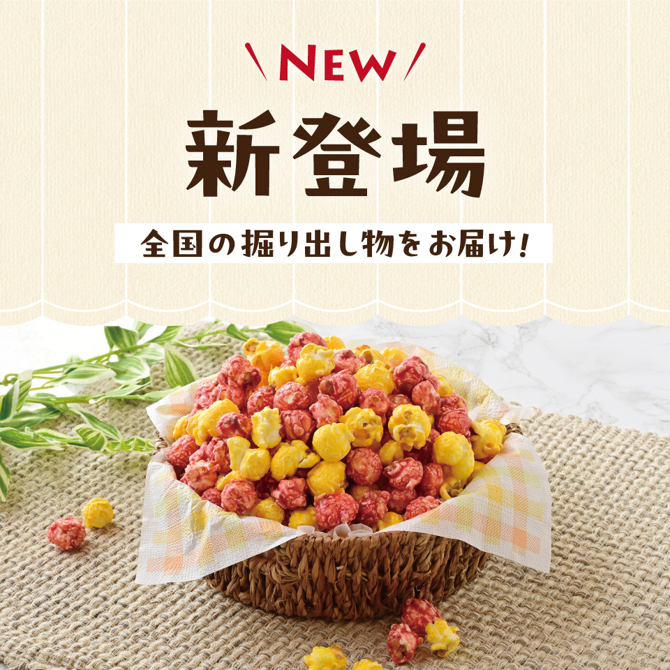 新登場