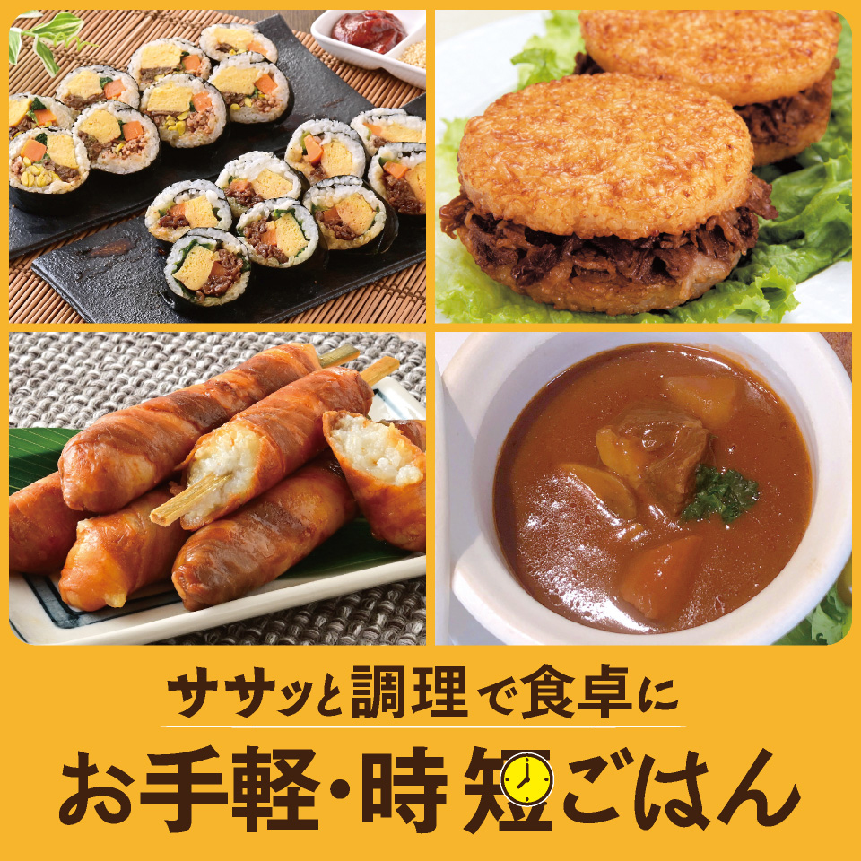 お手軽・時短ごはん