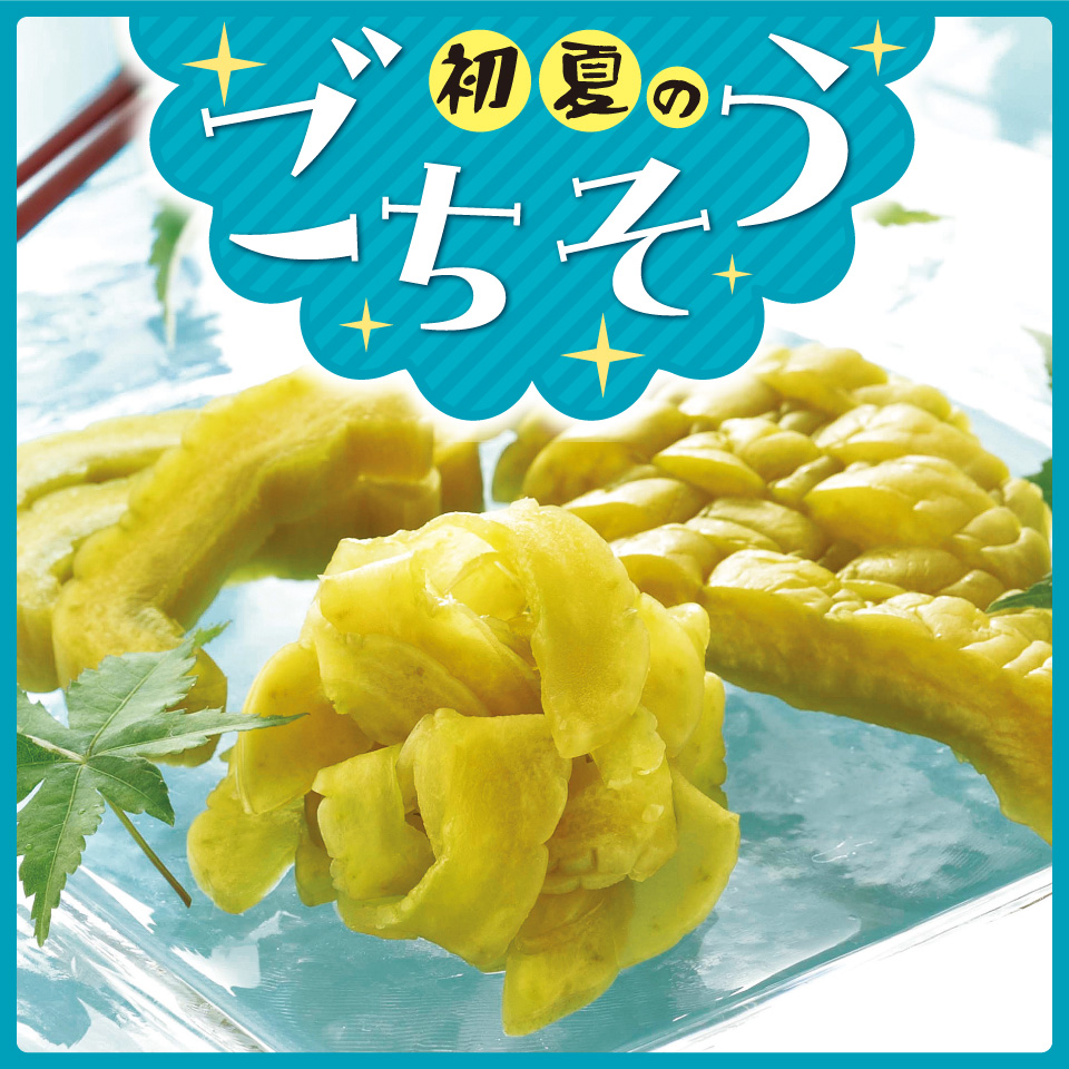 初夏のごちそう