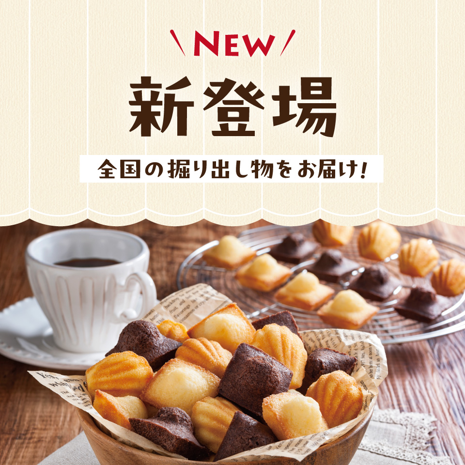 新登場