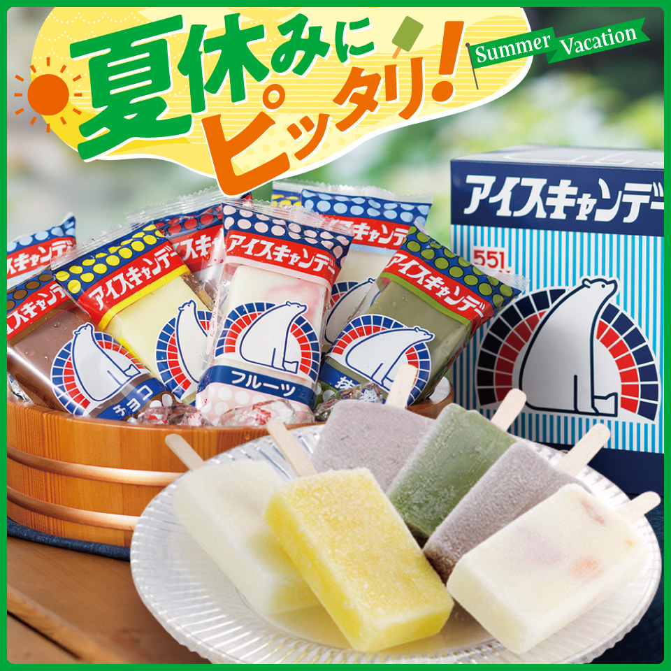 夏休みにピッタリ