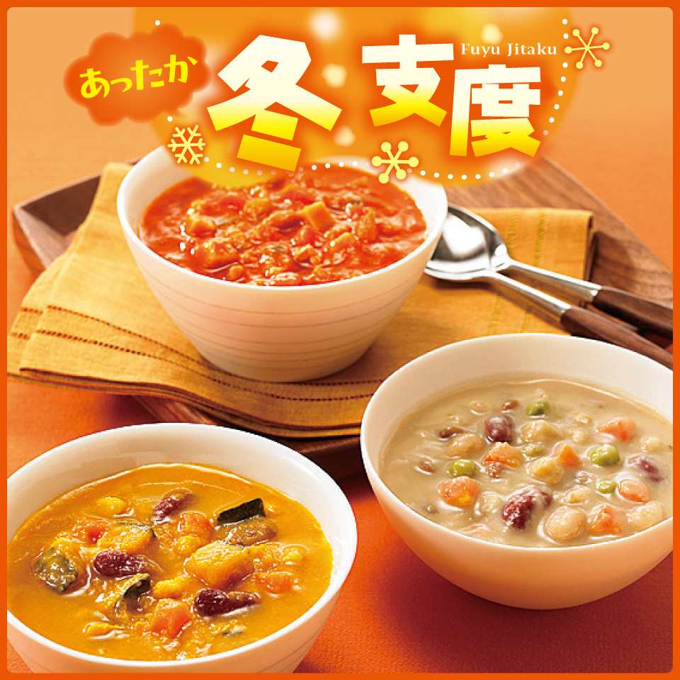 あったか冬支度