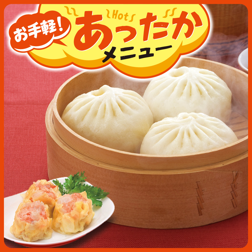 お手軽！あったかメニュー