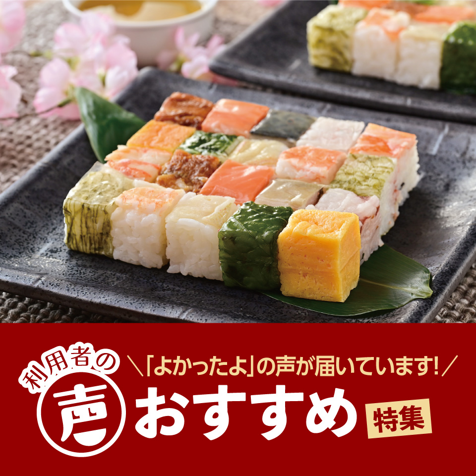 利用者のおすすめ特集
